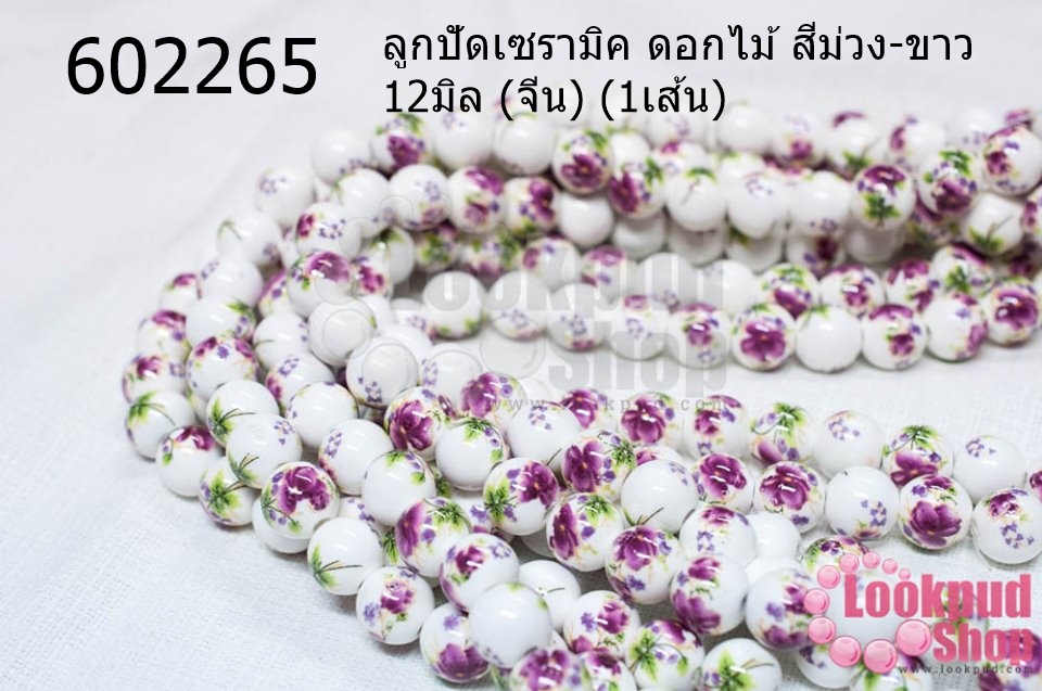 ลูกปัดเซรามิค ดอกไม้ สีม่วง-ขาว 12มิล (จีน) (1เส้น)