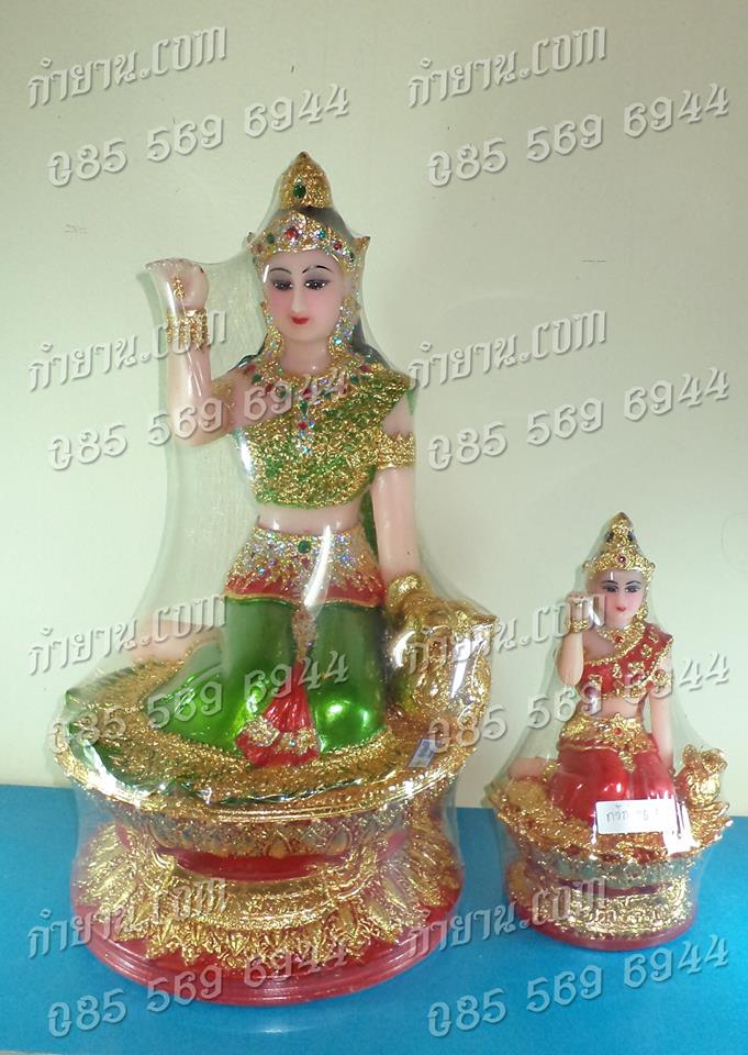 นางกวักไทย 9"