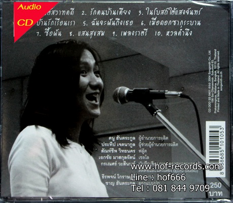 สุภัทรา โกราษฏร์ - ฉันจะฝันถึงเธอ 1Cd N.