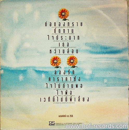 LP อริสมันต์ พงษ์เรืองรอง ชุด ความหมายพิเศษ ปก VG++ แผ่น VG+