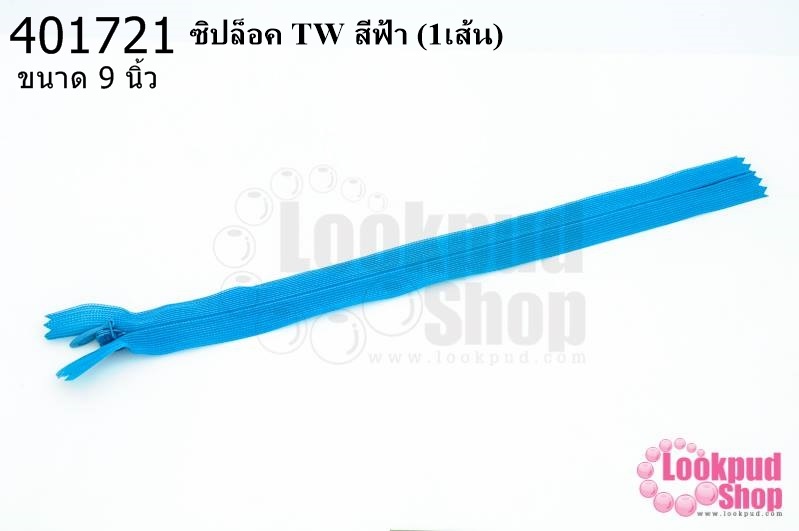 ซิปล็อค TW สีฟ้า 9นิ้ว(1เส้น)