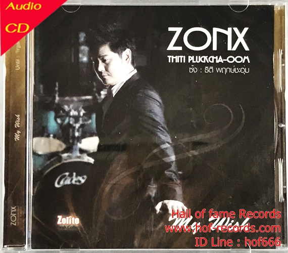 CD ซ้ง ธิติ พฤกษ์ชะอุ่ม ZONX - My wish * New