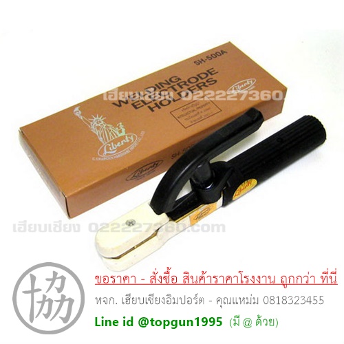 คีมจับอ๊อก LIBERTY
