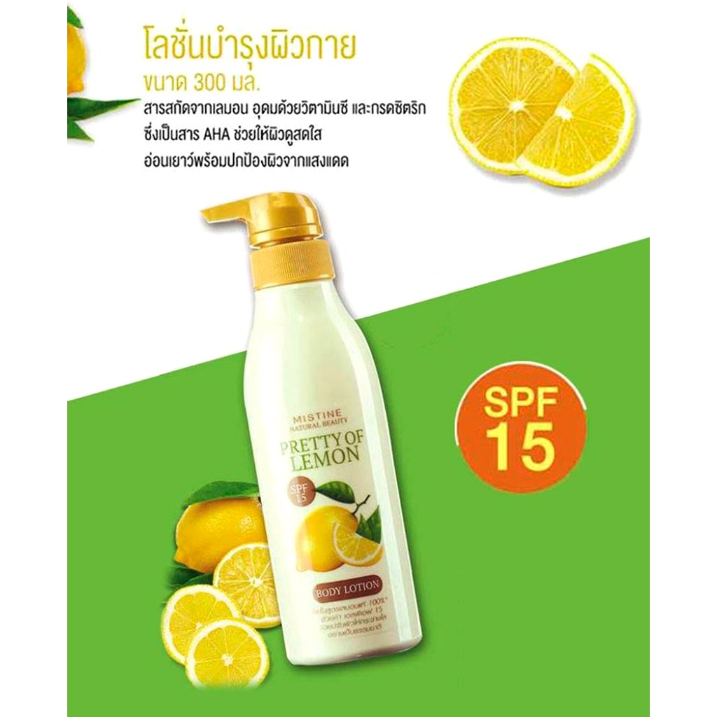 โลชั่นเลม่อน 300ml. NATURAL BEAUTY PRETTY OF LEMON