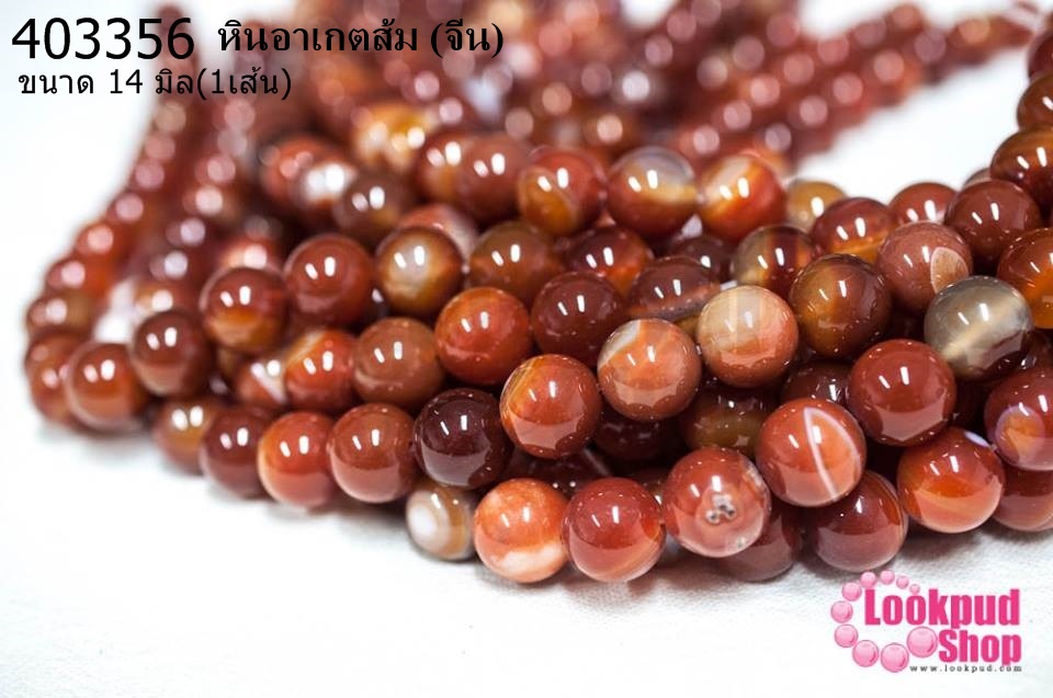 หินอาเกตส้ม 14 มิล (จีน) (1เส้น)