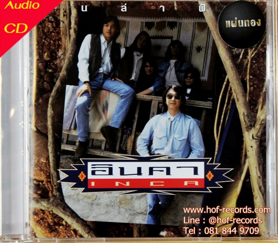 Cd อินคา - คนล่าฝัน *New