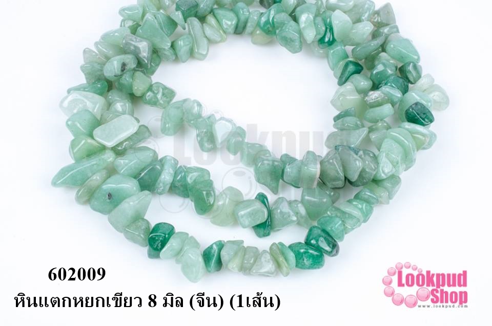 หินแตกหยกเขียว 8 มิล (จีน) (1เส้น)