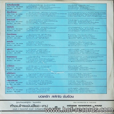 ยอดรัก สลักใจ - แฟนหาย ปก VG++ แผ่น VG++