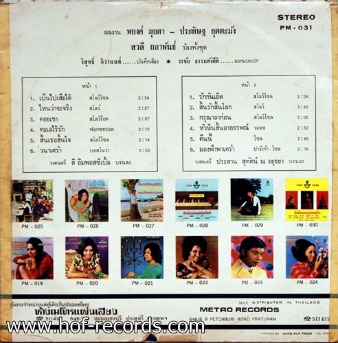 LP สวลี ผกาพันธ์ ร้อง ดิอิมพอสซิเปิ้ล บรรเลง ปก VG+แผ่น VG++