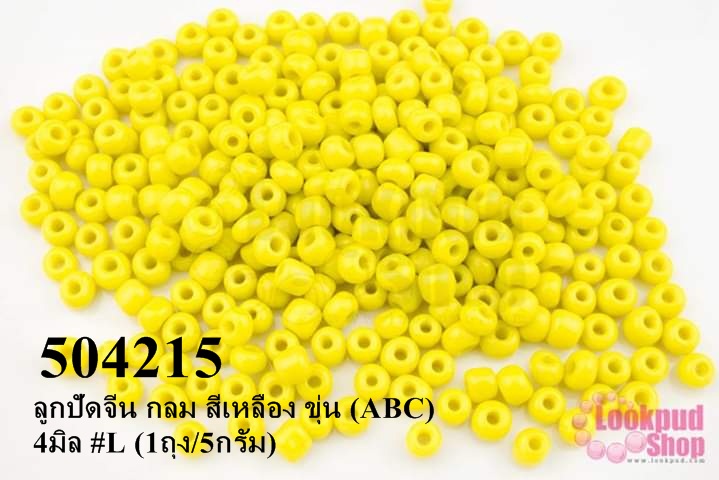 ลูกปัดจีน กลม สีเหลือง ขุ่น (ABC) 4มิล #L (1ถุง/5กรัม)
