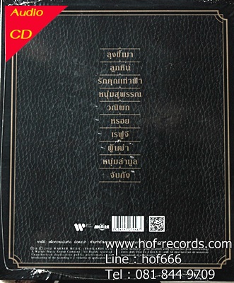 CD พงษ์สิทธิ์ คำภีร์ - คารวะ คาราบาว * New