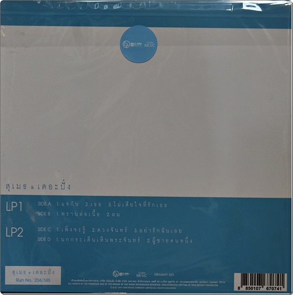 สุเมธ & เดอะปั๋ง - สุเมธ & เดอะปั๋ง 1Lp New