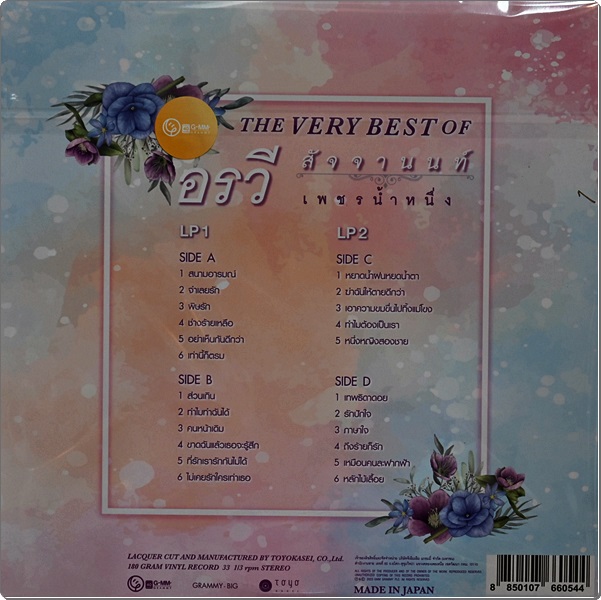อรวี สัจจานนท์ - The Very Best Of เพชรนํ้าหนึ่ง 2Lp New