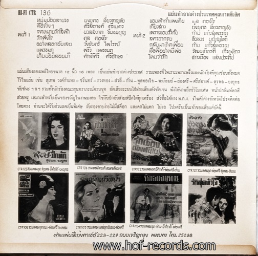 LP ทูล ชัยชนะ ก้าน ทรงยศ - ขอบฟ้ากำแพงดิน ปก NM แผ่น NM