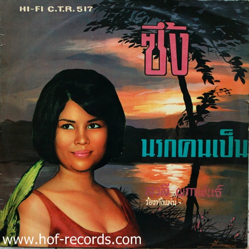 LP สวลี ผกาพันธุ์ - ซึ้ง , นรกคนเป็น ปก VG++ แผ่น VG+