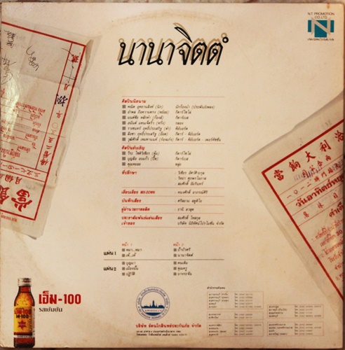 LP นิรนาม 2 - นานาจิตต์ ปก VG++ แผ่น VG++ ( 2 LP )