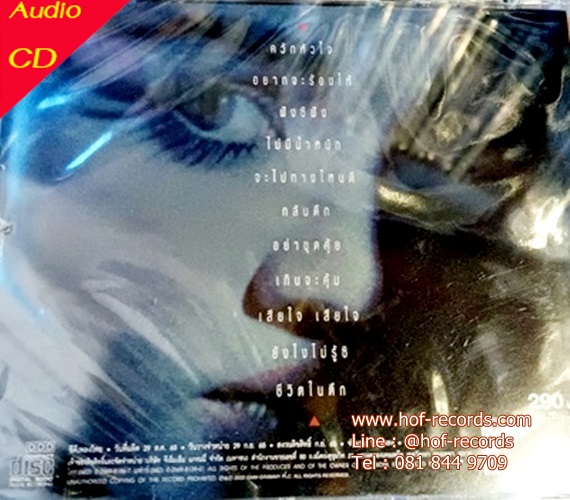 CD ใหม่ เจริญปุระ - ไม้ขีดไฟ * New