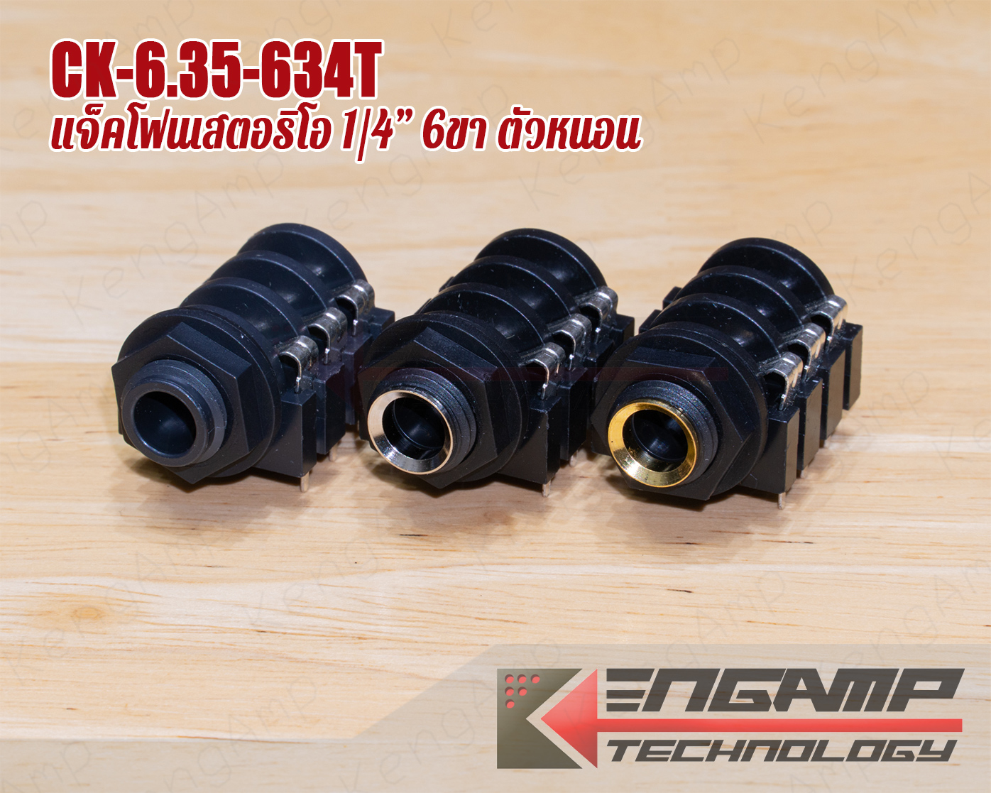 (มีตัวเลือก) [PJ] CK-6.35-634-6P แจ็คโฟนสเตอริโอ 6.35mm ติดแท่น ตัวหนอน 6ขาลงปริ้นส์