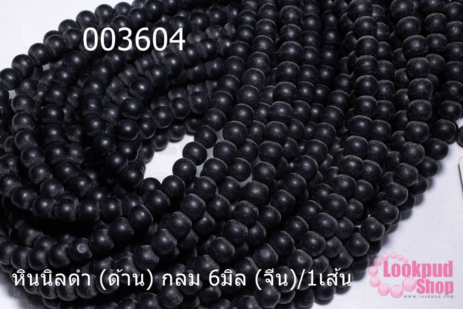 หินนิลดำ (ด้าน) กลม 6มิล (จีน)/1เส้น