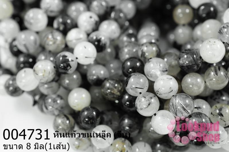 หินแก้วขนเหล็ก 8 มิล (จีน) (1เส้น)