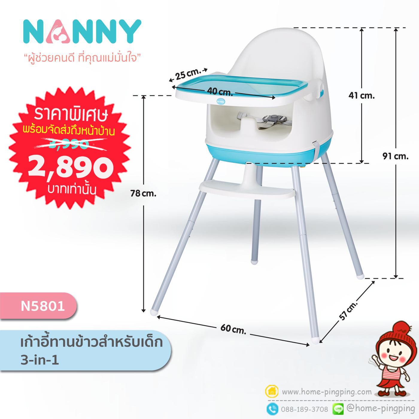 NANNY เก้าอี้เด็กเอนกประสงค์ (3 in 1) รุ่น N5801 เก้าอี้เด็กอเนกประสงค์ (3 in 1) ปรับระดับได้ 2 ระดับ พร้อมที่พักเท้า สำหรับเด็กอายุ 6 เดือนถึง 4ปี (ขึ้นอยู่กับขนาดตัวของเด็ก) พกพาได้สะดวก ถาดด้านบนสามารถถอดล้างทำความสะอาดได้ง่าย แข้งแรงทนทาน สามารถรับน้ำหนักได้สูงสุด 20 กก. NANNY เก้าอี้เด็กเอนกประสงค์ (3 in 1) รุ่น N5801