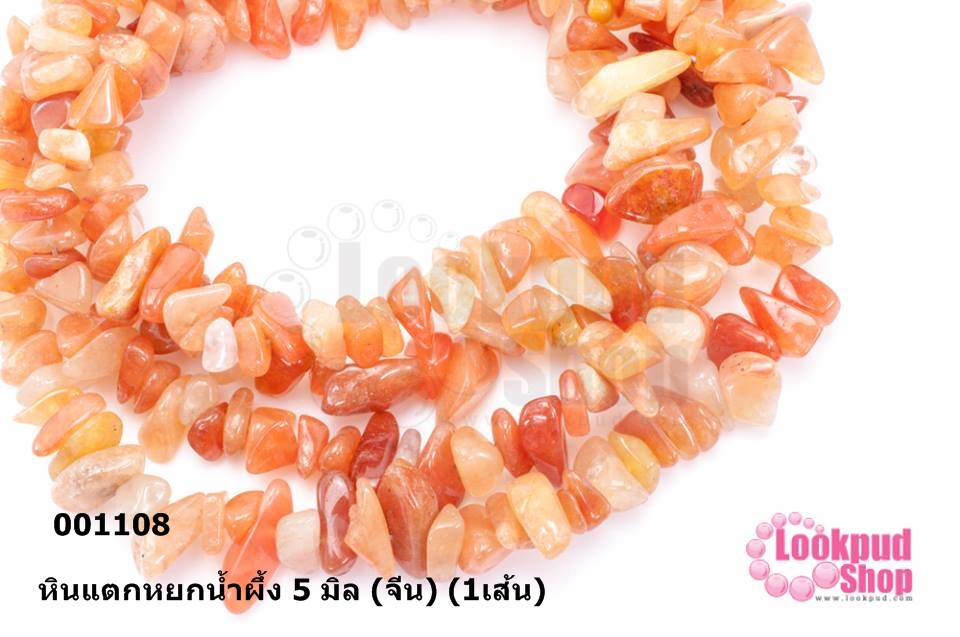 หินแตกหยกน้ำผึ้ง 5 มิล (จีน) (1เส้น)