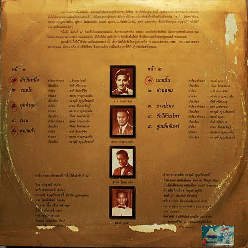 LP เยื่อไม้ - ลำดับที่ 2 ปกVG+ แผ่น VG+