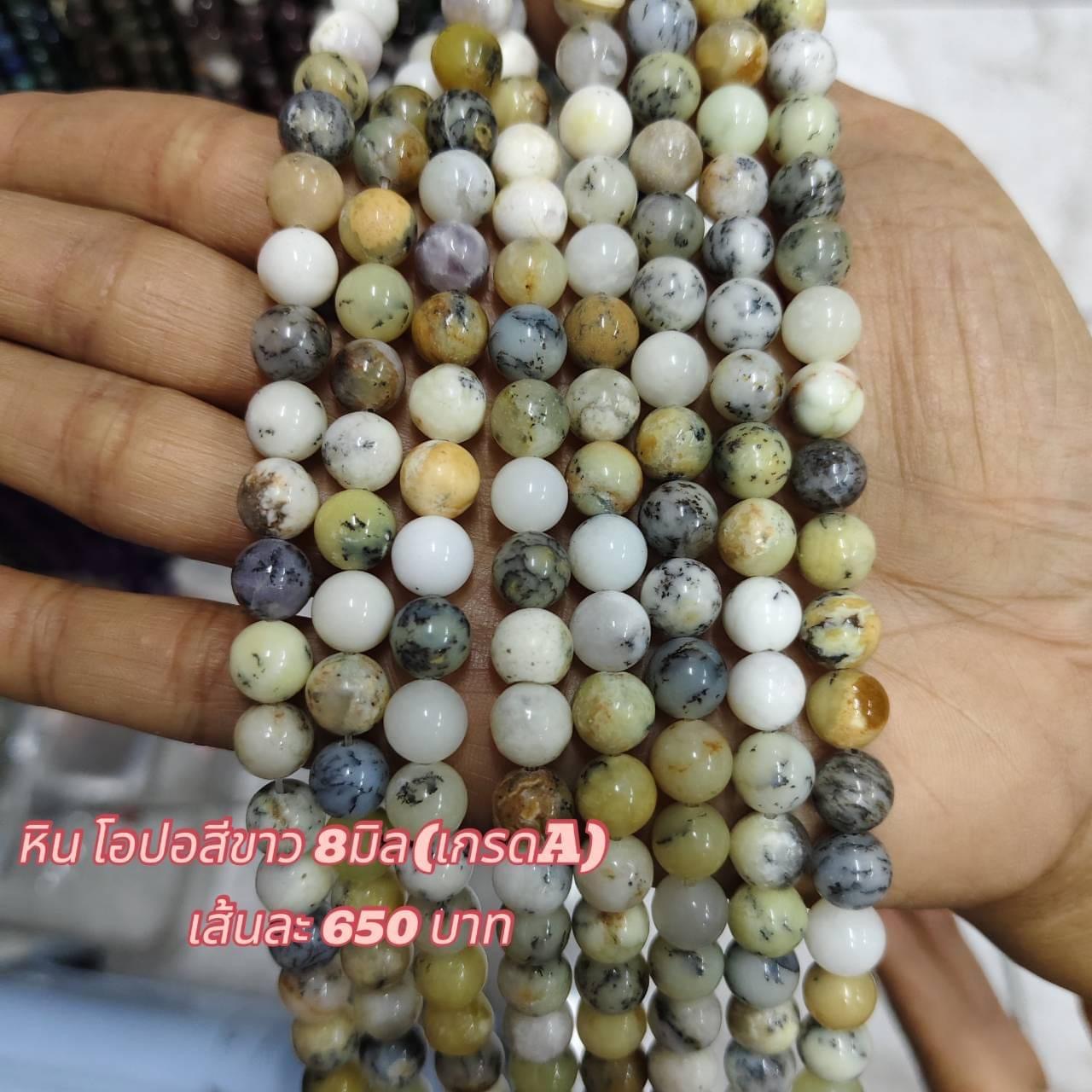 หินโอปอสีขาว เกรดA 8มิล เส้นละ 650บาท