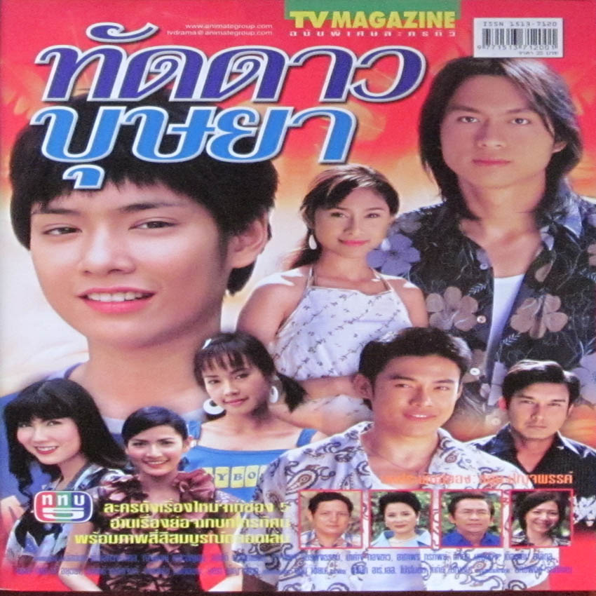 ทัดดาวบุษยา