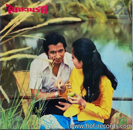 เพลงจากภาพยนตร์ ในสวนรัก