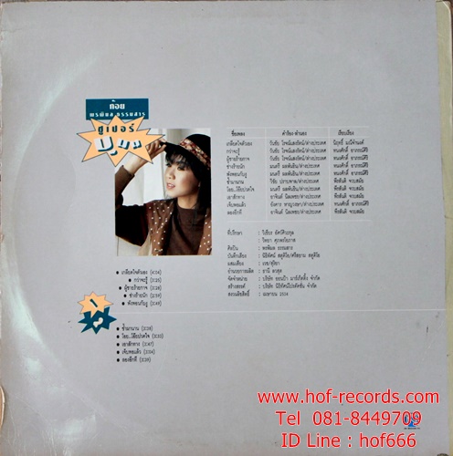 LP ก้อย พรพิมล ธรรมสาร- ซูเปอร์บูมม ปก VG++ แผ่น VG++