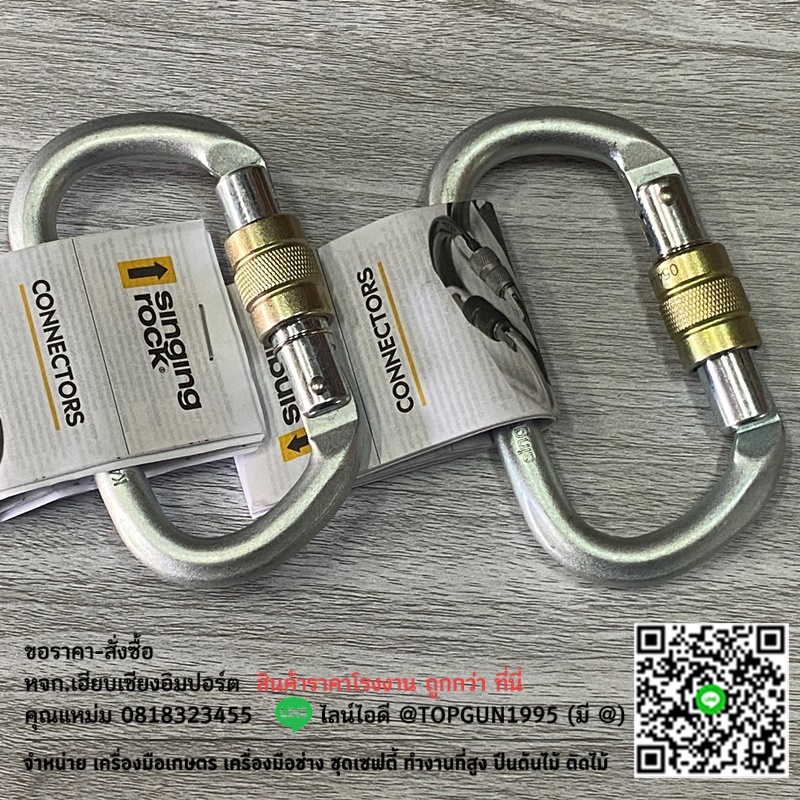 ห่วงเซฟตี้ คาราบิเนอร์เหล็ก เกลียวหมุนล็อค Singing Rock OVAL STEEL CONNECTOR screw Lock Steel connector for work at heights K4241ZO05