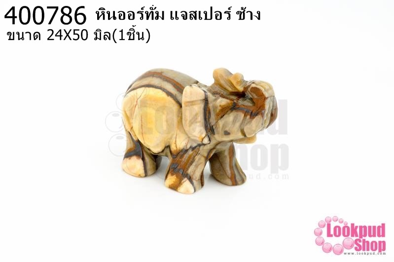 หินออร์ทั่ม แจสเปอร์ ช้าง 24X50มิล (1ชิ้น)