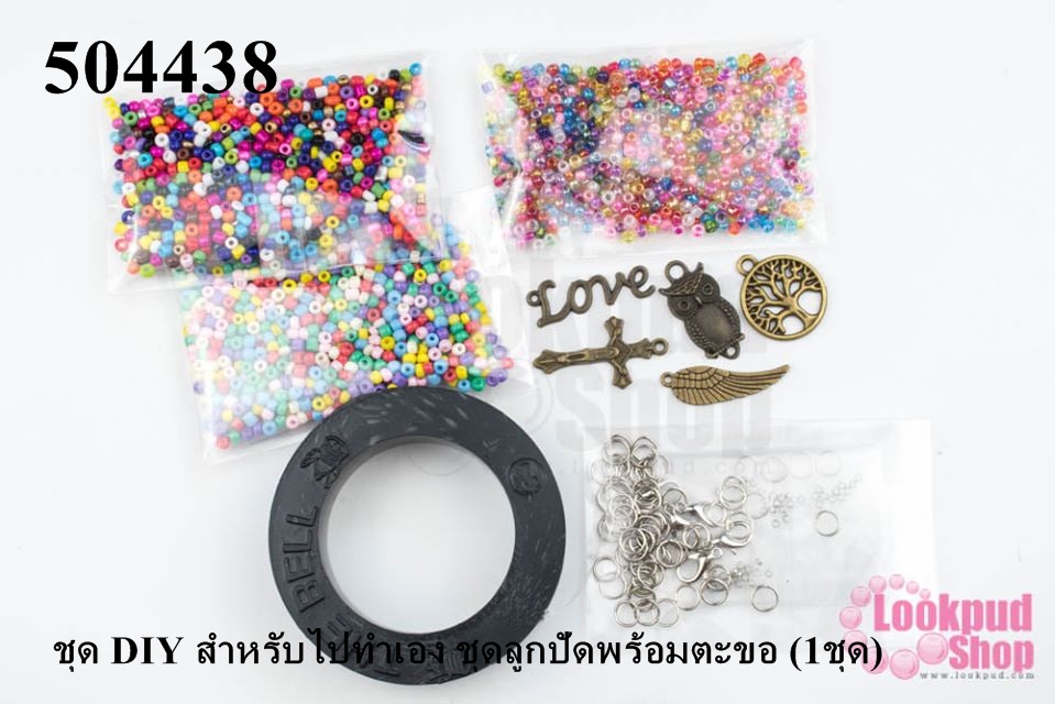 ชุด DIY สำหรับไปทำเอง ชุดลูกปัดพร้อมตะขอ (1ชุด)