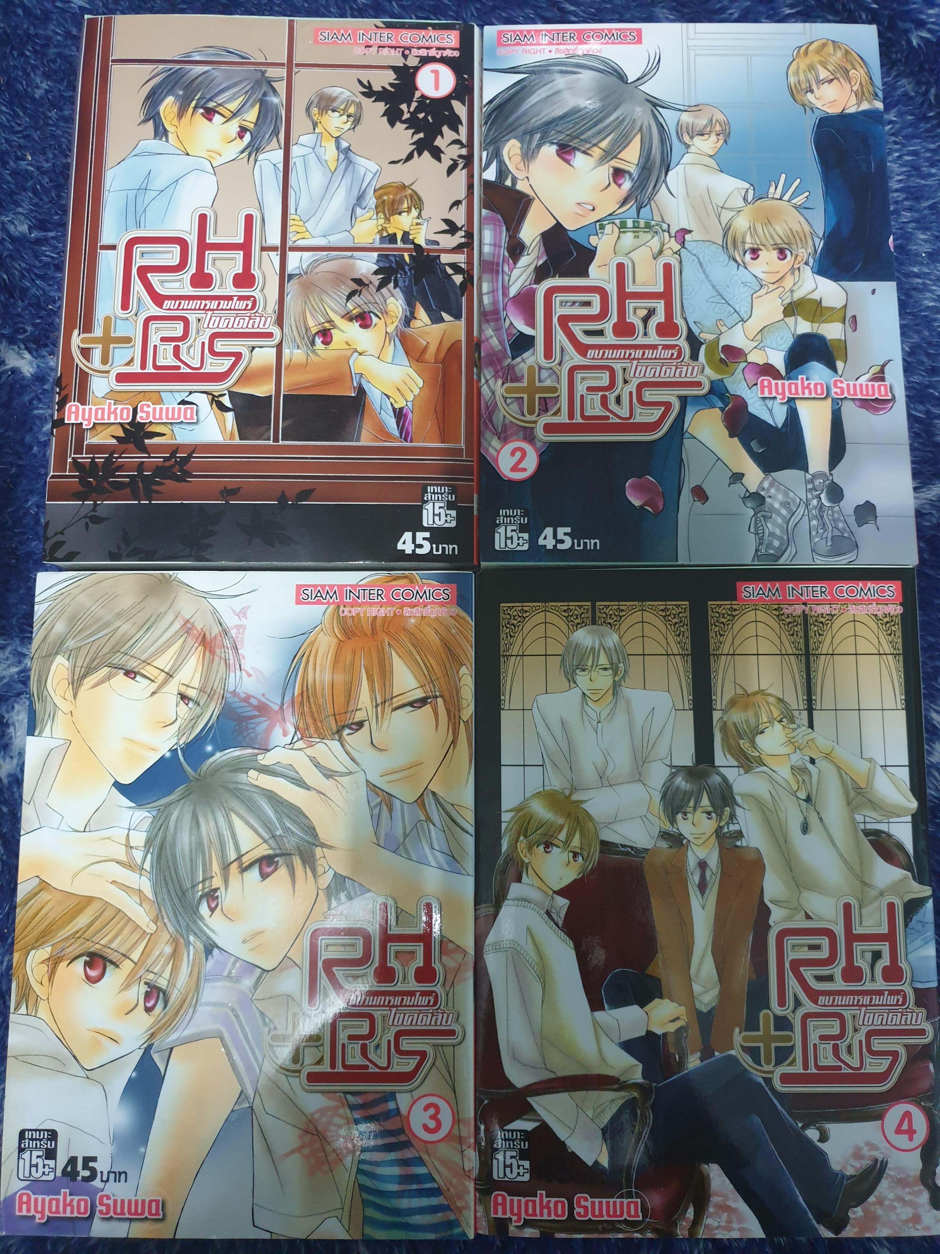 RH PLUS ขบวนการแวมไพร์ไขคดีปริศนา (4เล่มจบ)