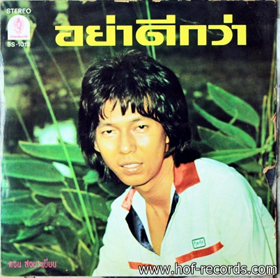 ดอน สอนระเบียบ ชุด อย่าดีกว่า ปก VG+ แผ่น VG ++