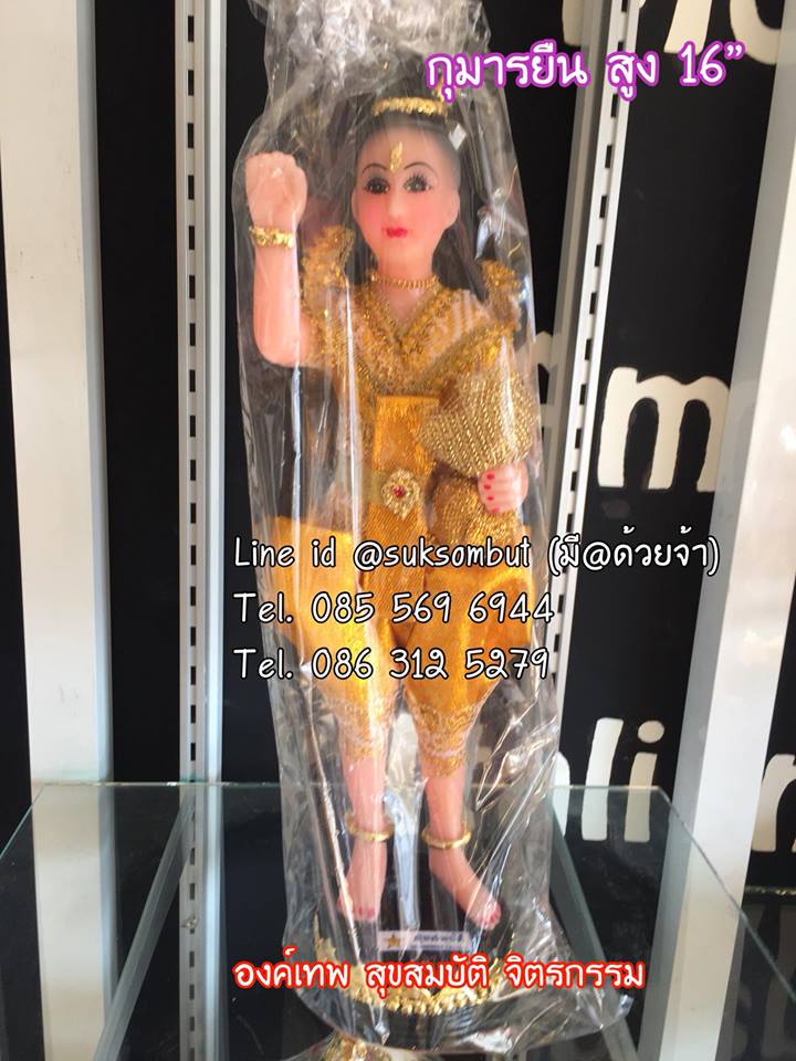 กุมารผ้ายก สูง 16" (สั่งสีสังแบบได้ตามต้องการ)