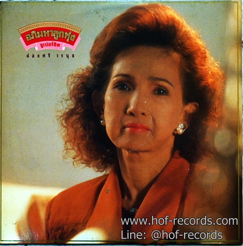 LP ผ่องศรี วรนุช - อภิมหาลุกทุ่ ซูเปอร์ฮิต ปกVG++ แผ่น NM