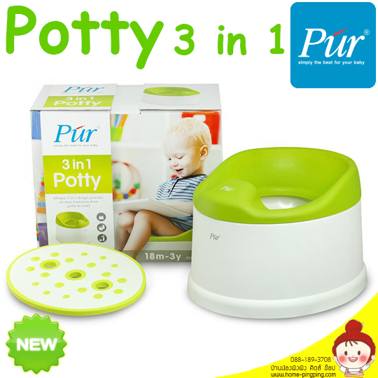 กระโถนเด็ก 3 in 1 Potty Trainer (ฝารองนั่งบนชักโครก + เก้าอี้ยืน + กระโถนฝึกขับถ่าย) สำหรับเด็ก (เหมาะสำหรับเด็กวัย 18 เดือน - 3 ปี) ยี่ห้อ PUR