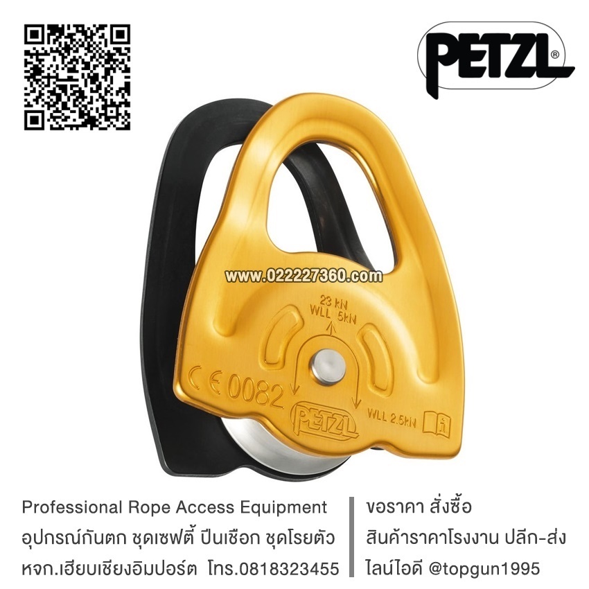 รอกกู้ภัย Petzl MINI P59A