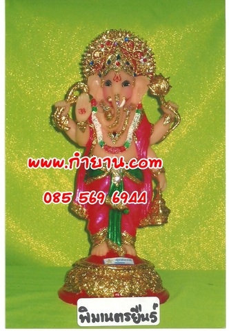 พระพิฆเนศยืนแท่น 5"