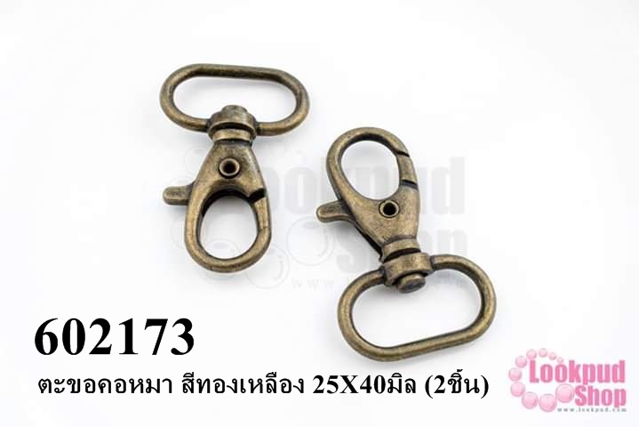 ตะขอคอหมา สีทองเหลือง 25X40มิล (2ชิ้น)
