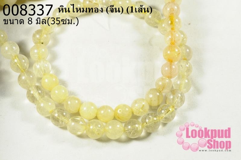 หินไหมทอง 8มิล (จีน) (1เส้น)