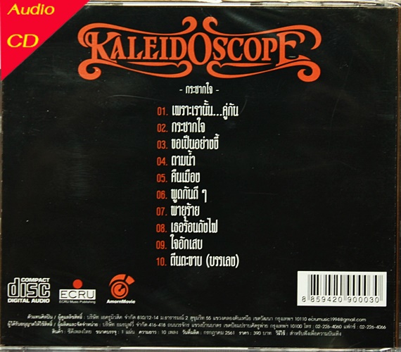 Cd Kaleidoscope - กระชากใจ