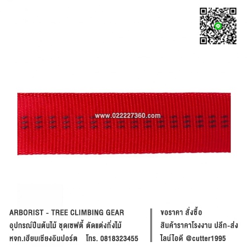 เชือกแบน ผ้าใบยกของ ผ้าเวบบิ้ง รุ่น เทอร์บูล่า BEAL TUBULAR