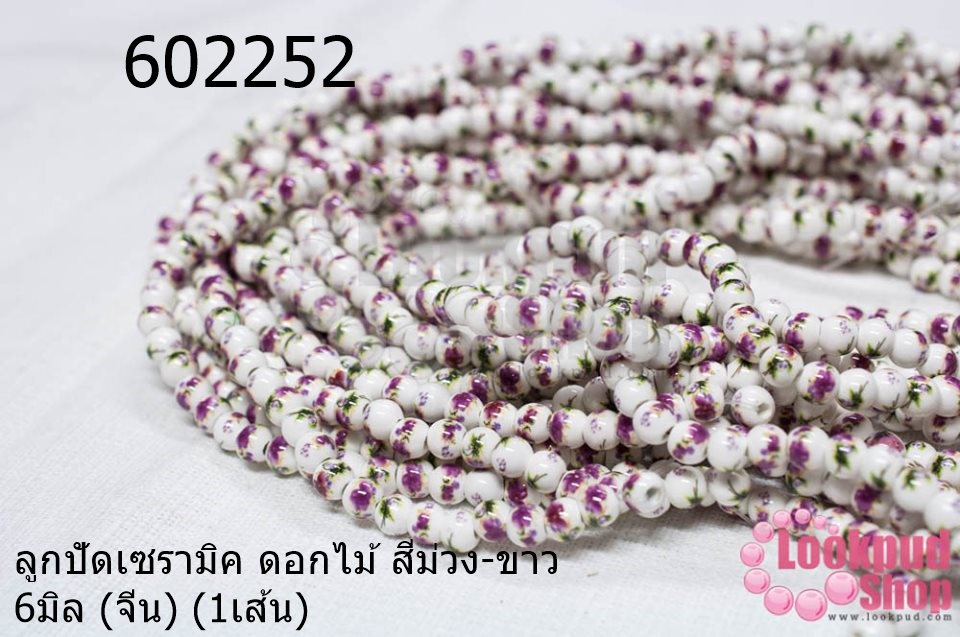 ลูกปัดเซรามิค ดอกไม้ สีม่วง-ขาว 6มิล (จีน) (1เส้น)