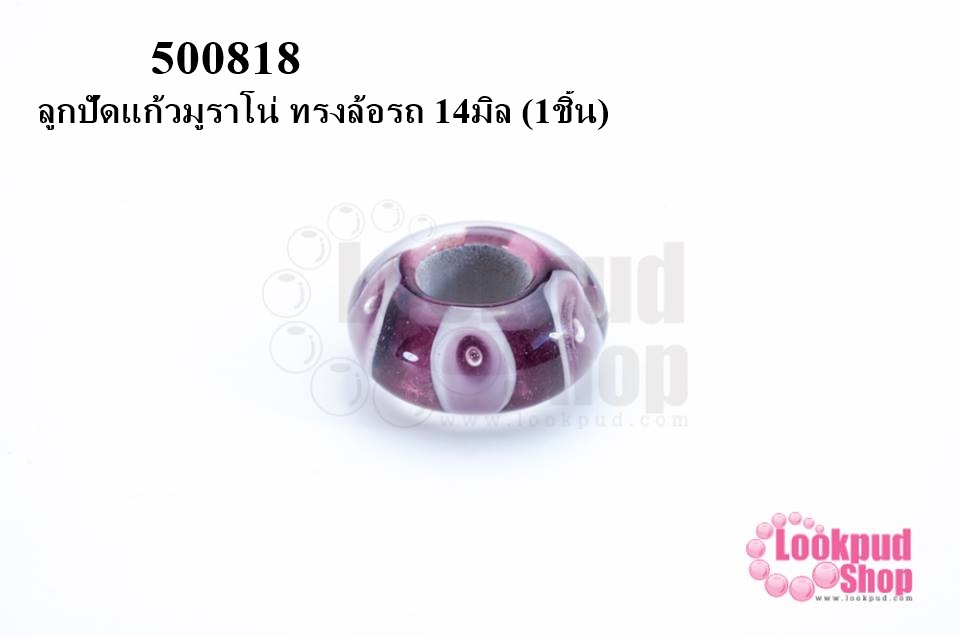 ลูกปัดแก้วมูราโน่ ทรงล้อรถ 14มิล (1ชิ้น)