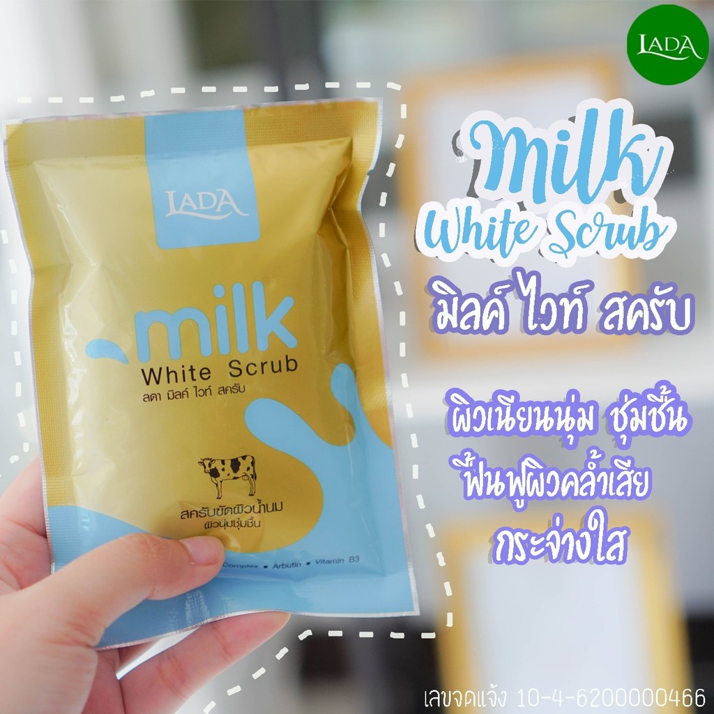 LADA Milk White Scrub (ลดา มิลค์ ไวท์ สครับ)