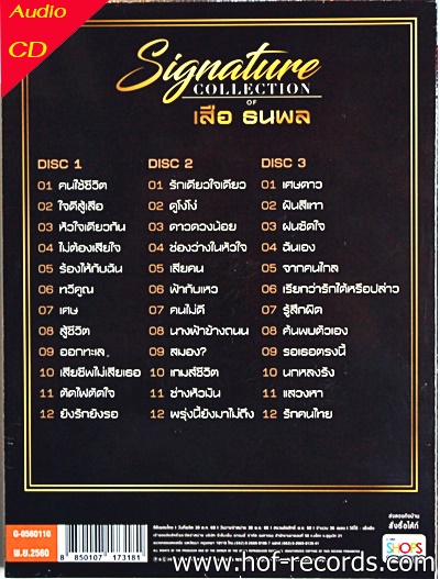 Cd เสือ ธนพล - Signature collection * new