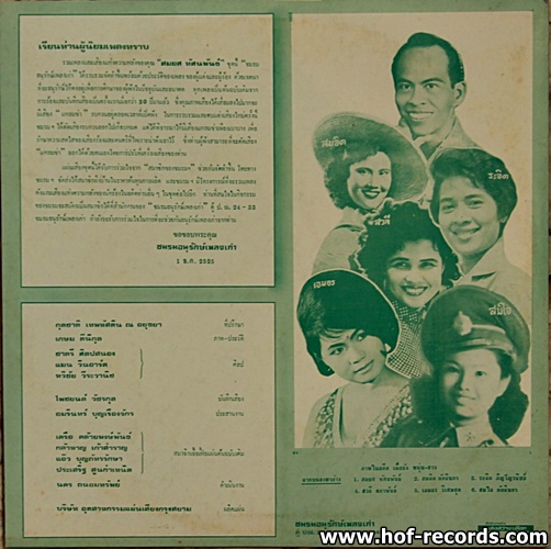 สมยศ ทัศนพันธ์ ชมรมอนุรักษ์เพลงเก่า* ปก/แผ่น NM